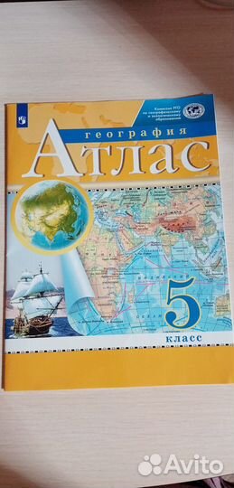 Атлас по географии 5 класс