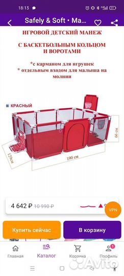 Манеж детский напольный