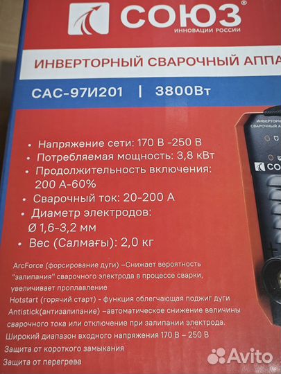 Сварочный инвертор Союз сас-97И201