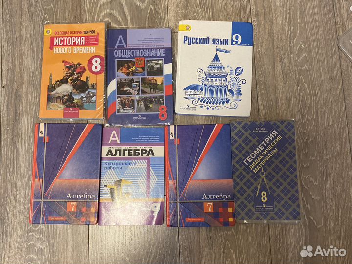 Учебники 7,8,9 классы