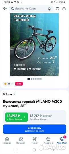 Велосипед бу