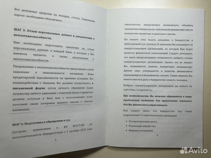 Банкротство физических лиц книга