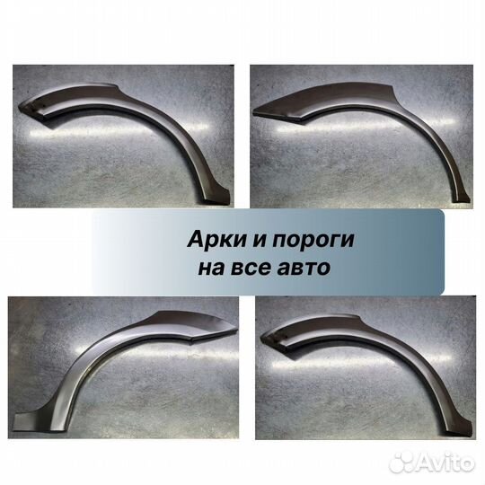 Комплект арок (цинк) Chevrolet Lanos 1