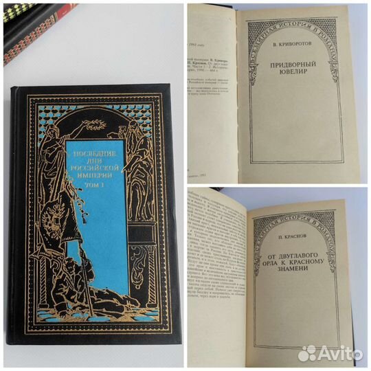 Последние дни Российской империи