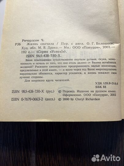 Жизнь сначала 2002 Черил Ричардсон