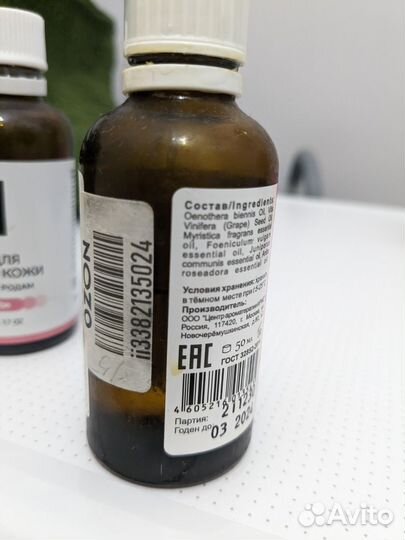 Масло Ирис, Сиберика для будущих мам (от растяжек)