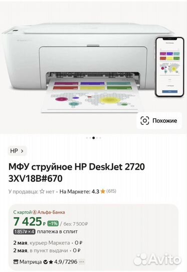 Струйное мфу HP DeskJet 2720 (3XV18B)