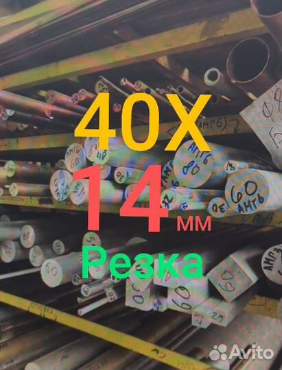 Кругляк стальной 14мм