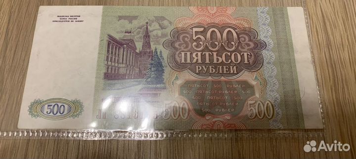 500 рублей 1993 года