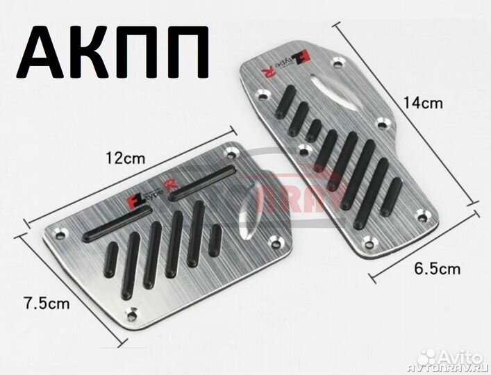 Накладки на педали Type R