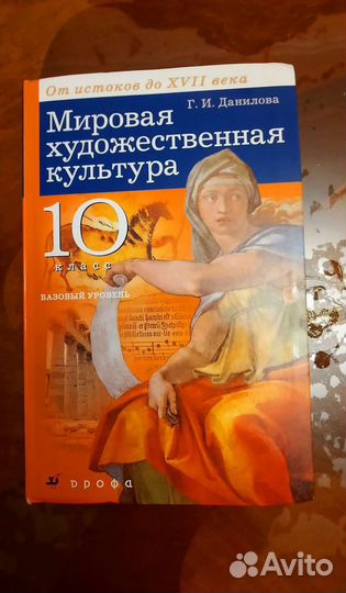 Мировая художественная культура. 10 класс.Дрофа