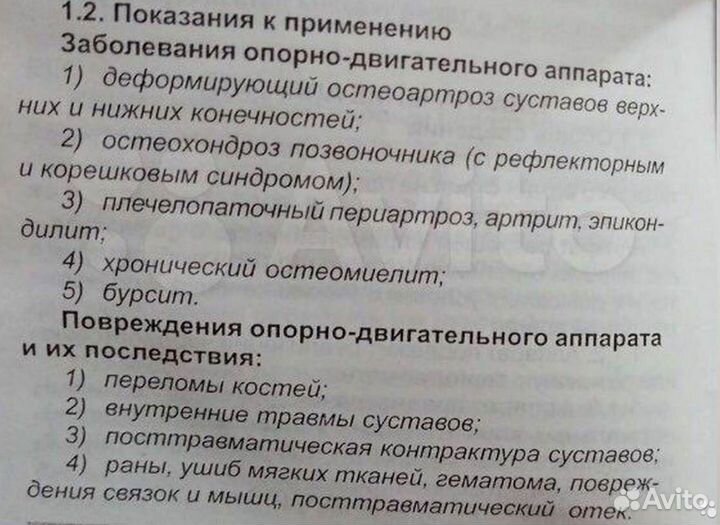 Аппарат магнитотерапевтический Маг 30