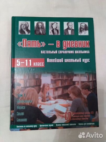 Настольные книги.Справочник школьника.Психология