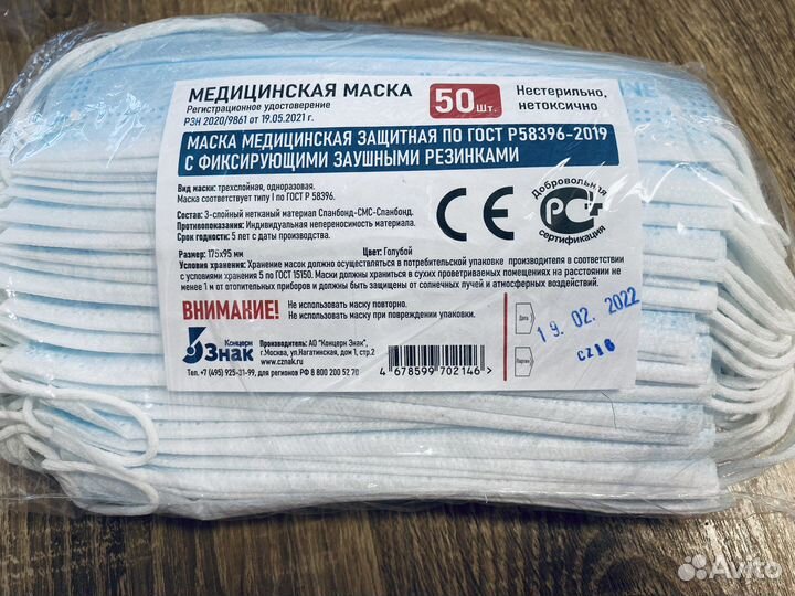 Маска медицинская