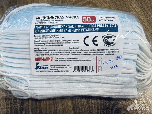 Маска медицинская