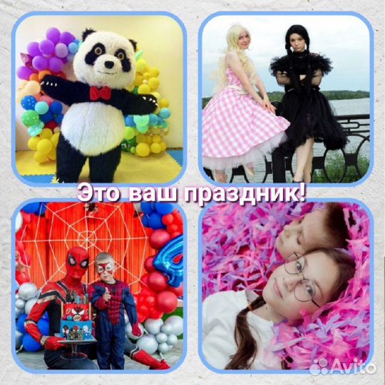 Аниматоры, детские праздники, поздравления, праздн