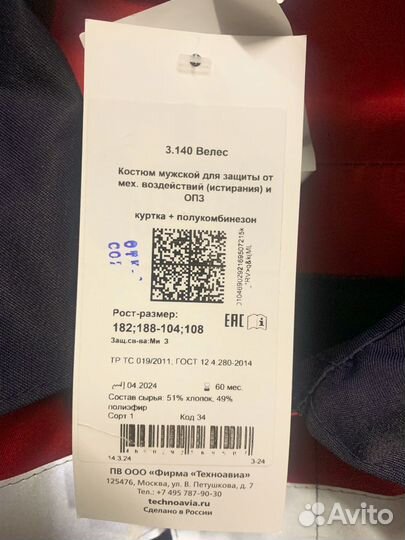 Спецодежда техноавиа