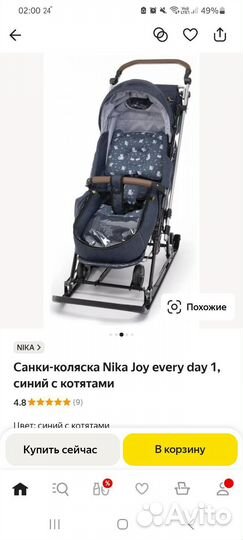 Санки коляска ника