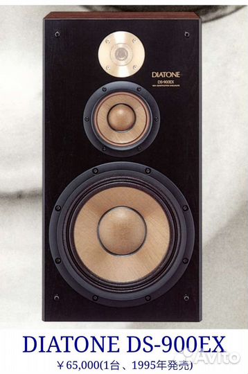 Акустические колонки Diatone DS-900EX japan
