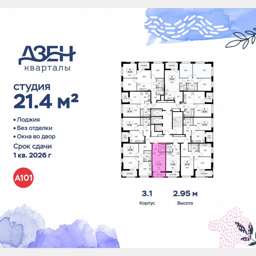 Квартира-студия, 21,4 м², 16/24 эт.