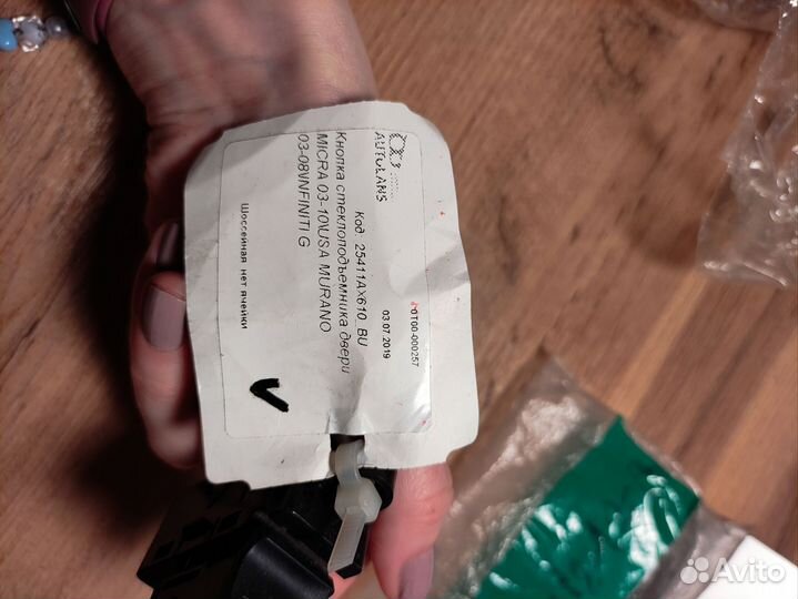 Кнопка стеклоподъемника 25411А610