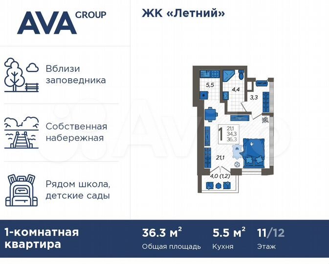 1-к. квартира, 36,3 м², 11/12 эт.