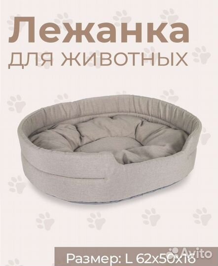 Лежанка для животных