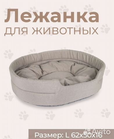 Лежанка для животных