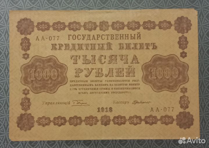 Банкноты РСФСР