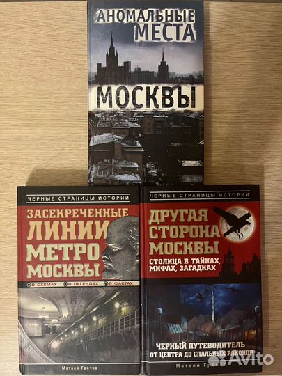 Книги про Москву