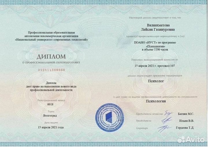 Консультация психолога