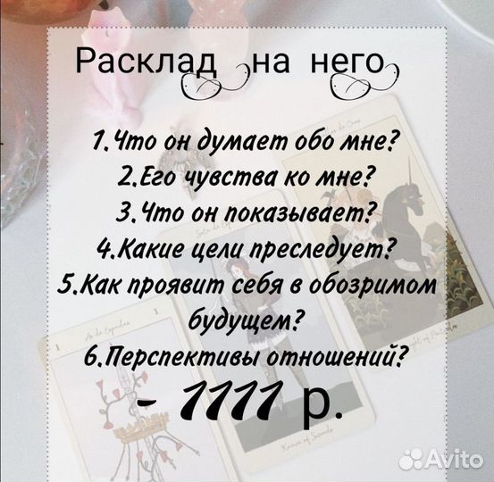 Гадание / расклад на картах таро