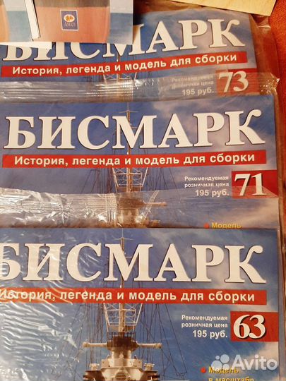 Журналы Бисмарк для сборки модели