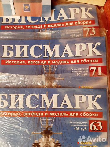 Журналы Бисмарк для сборки модели