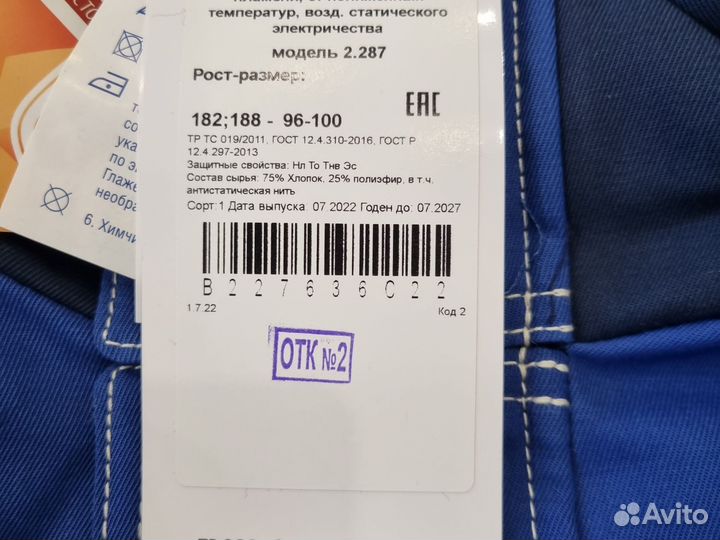 Костюм рабочий