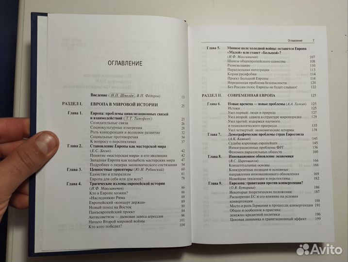 «Большая Европа. Идеи, перспективы, реальность»