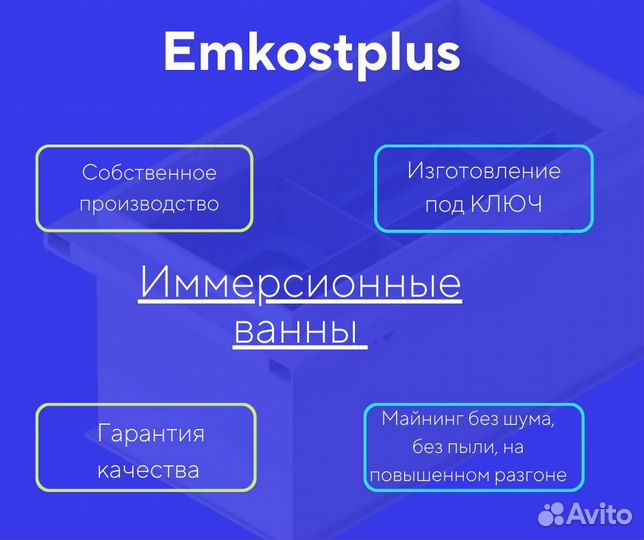 Иммерсионная ванна для 6 асиков M50/M30/S19/L7