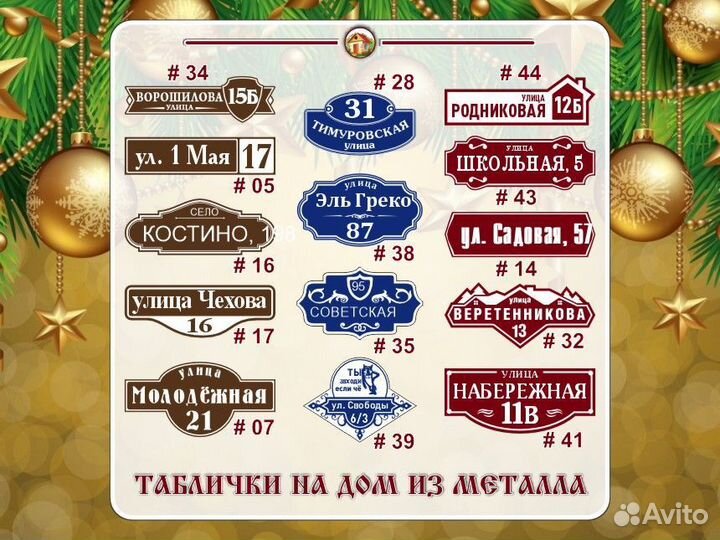 Адресные таблички из металла