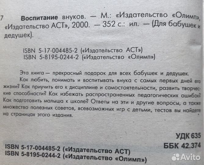 Воспитание внуков. Для бабушек и дедушек