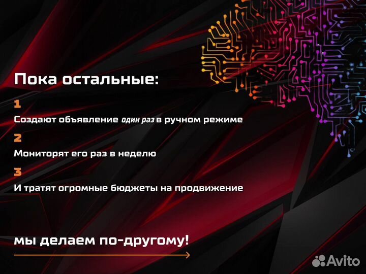 Авитолог. Ведение и продвижение в Авито