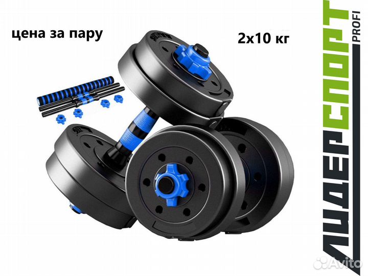 Гантели разборные 2х10кг, 2 грифа, мини-штанга