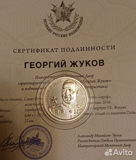 Георгий Жуков мадаль серебро