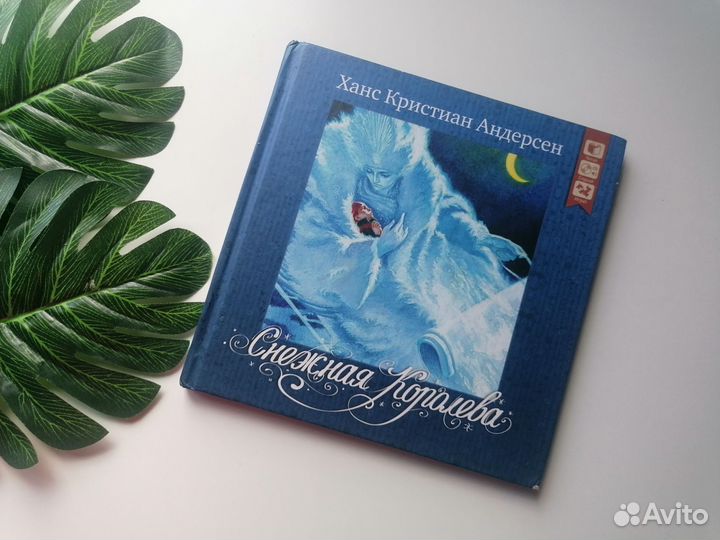 Снежная королева андерсен