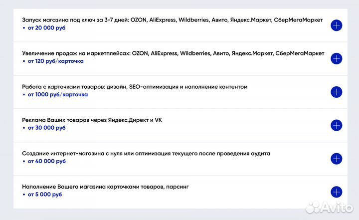 Магазин под ключ: Авито, Ozon, Wildberries