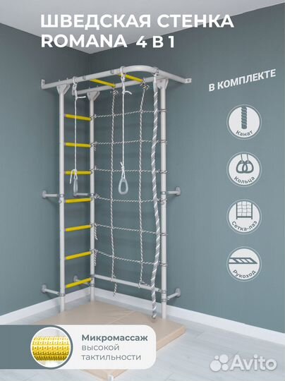 Шведская стенка