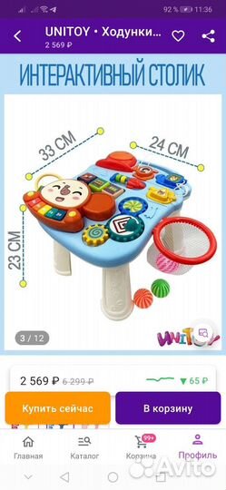 Ходунки музыкальные / развивающий столик