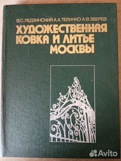 Книги. худ ковка, памятники, русское серебро