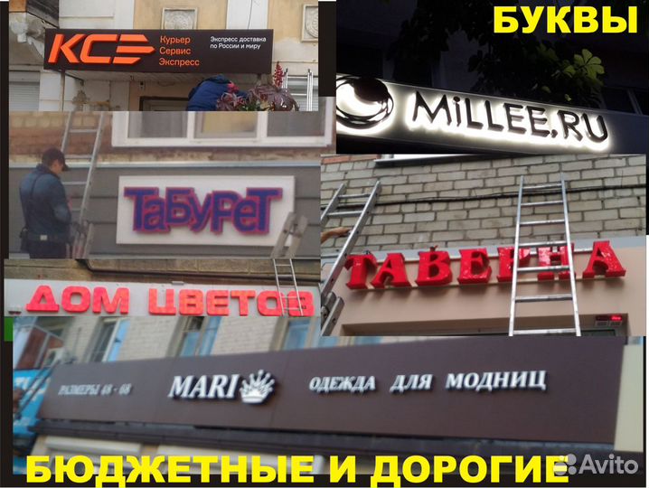 Объемные буквы, Наружная реклама, Банеры, Вывески