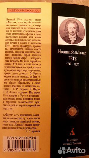 Книга. Гёте,Фауст