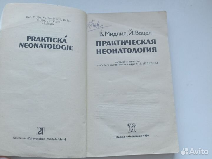 Мидлил Практическая неонатология